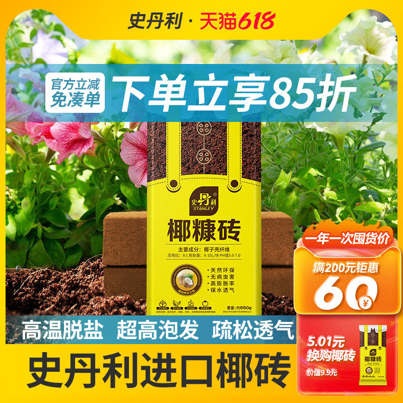 史丹利椰砖营养土通用型椰糠椰土椰壳耶糠砖种菜养花专用种植土壤