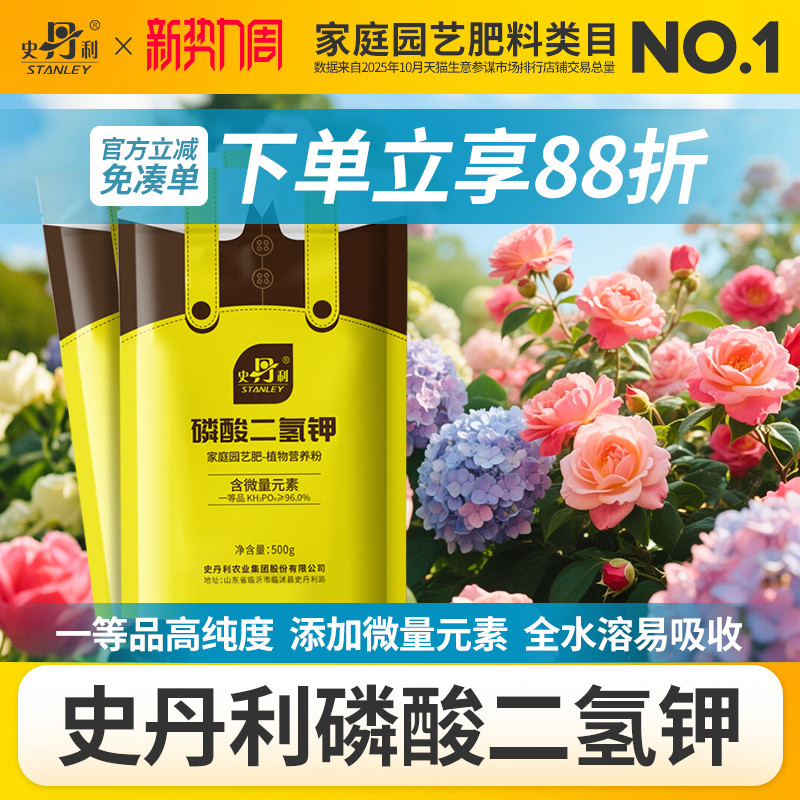 史丹利磷酸二氢钾，一次开爆盆！