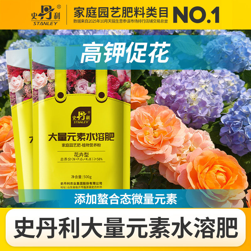 史丹利花卉专用大量元素水溶肥通用型高氮高磷高钾平衡性复合肥料