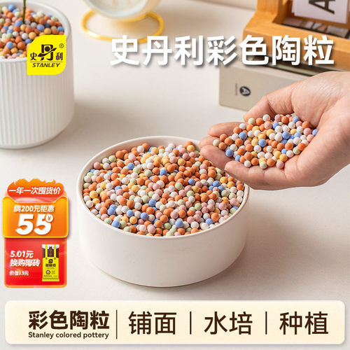 史丹利彩色陶粒水培专用