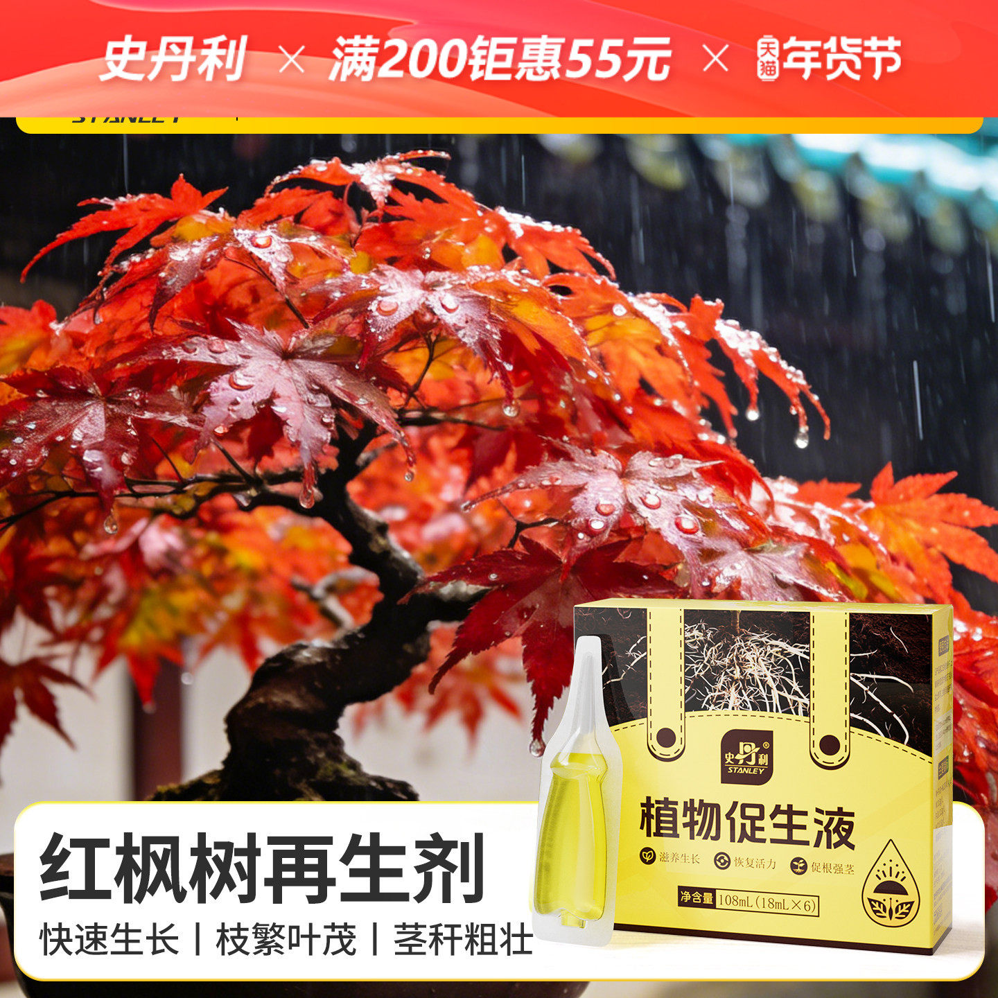 史丹利红枫树专用肥植物再生营养液剂烂根生长盆栽种植有机花肥料,鲜花速递/花卉仿真/绿植园艺,家庭园艺肥料,淘宝优惠券,粉丝福利购,淘宝优惠卷