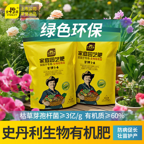 史丹利枯草芽杆菌肥生物有机肥
