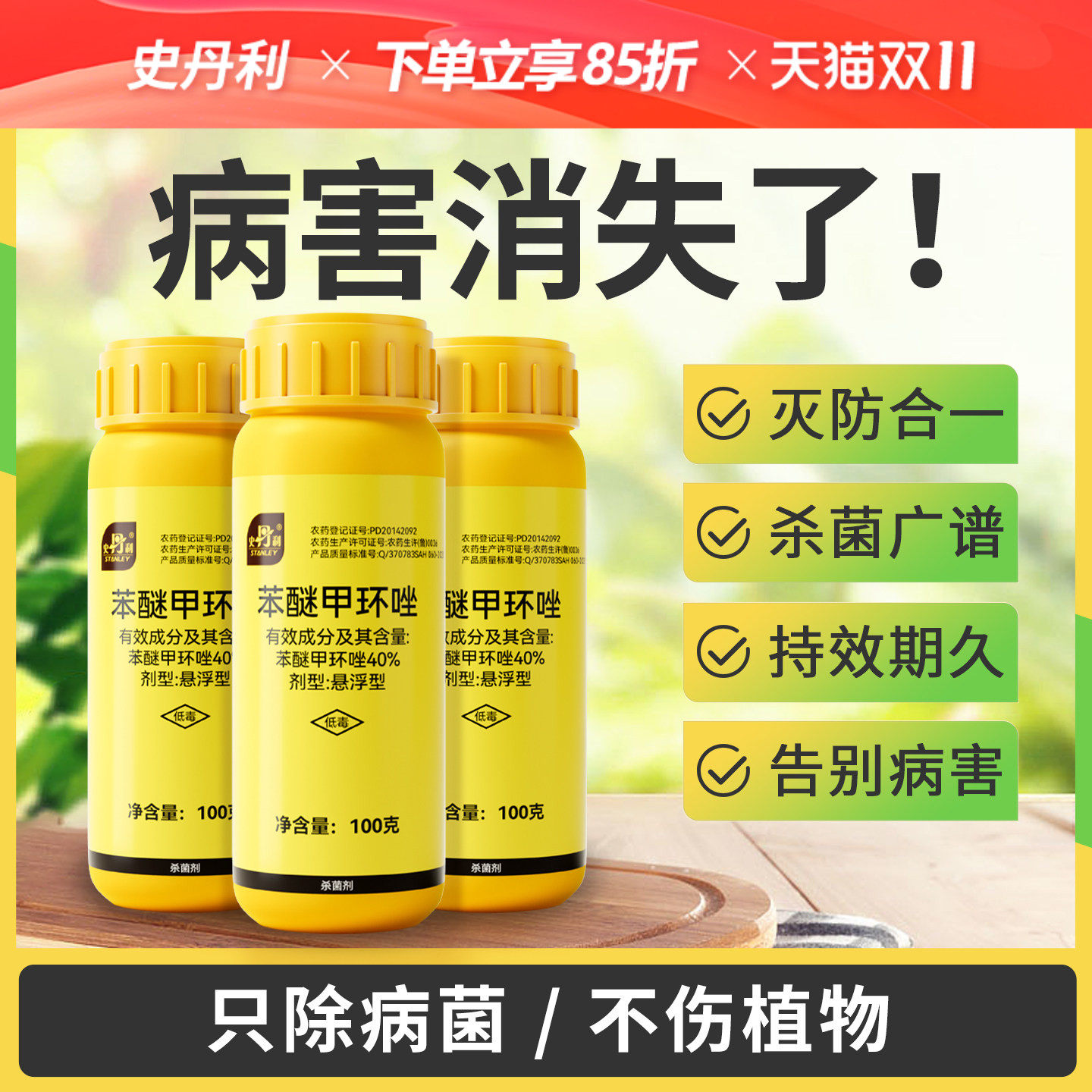 史丹利苯醚甲环唑炭疽病叶斑白粉黑斑病月季花病虫害常用药杀菌剂