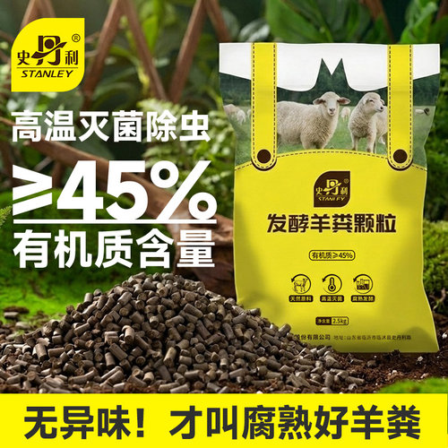 史丹利蔬菜专用有机肥发酵羊粪肥