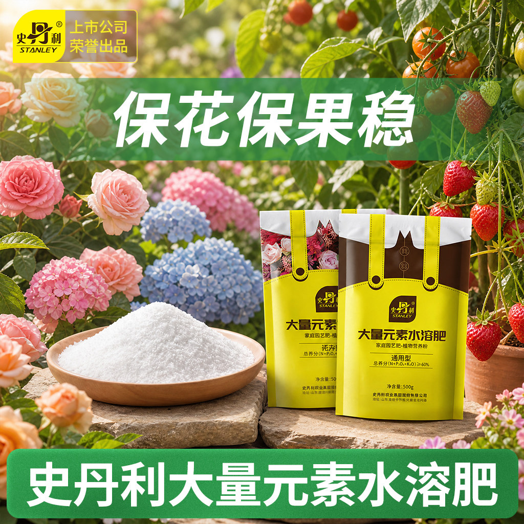 史丹利大量元素水溶肥高氮高磷高钾花卉果蔬通用平衡复合肥料