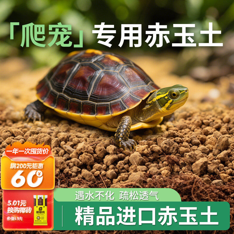 史丹利爬宠专用赤玉土黄缘龟颗粒扦插硬质天然爬宠旗舰店日本进口