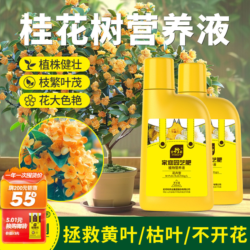 高含量腐殖酸 桂花树专用 营养全面均衡