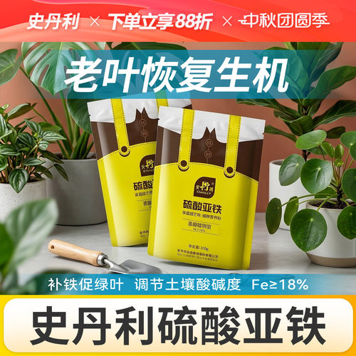 史丹利硫酸亚铁花肥料花用养花