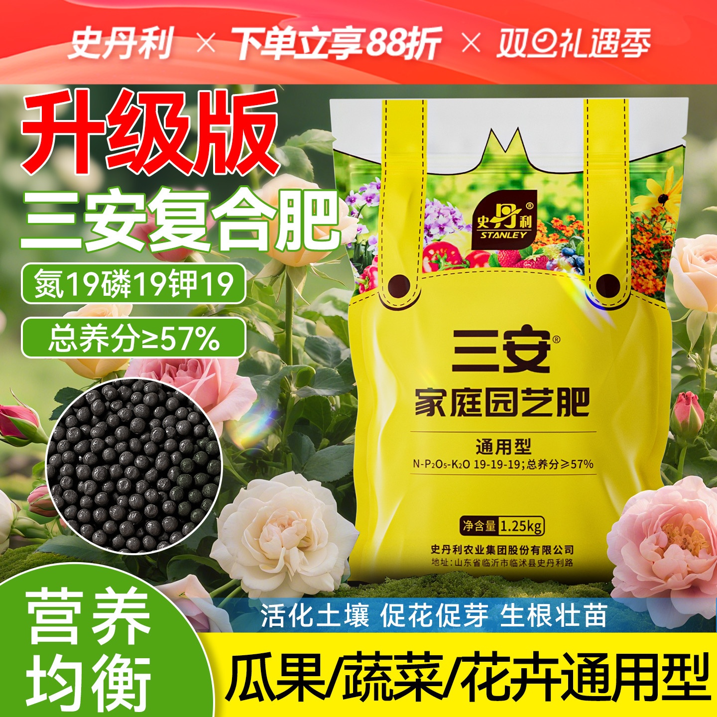 史丹利三安复合肥氮磷钾平衡肥三元盆栽花卉蔬菜通用型有机花肥料