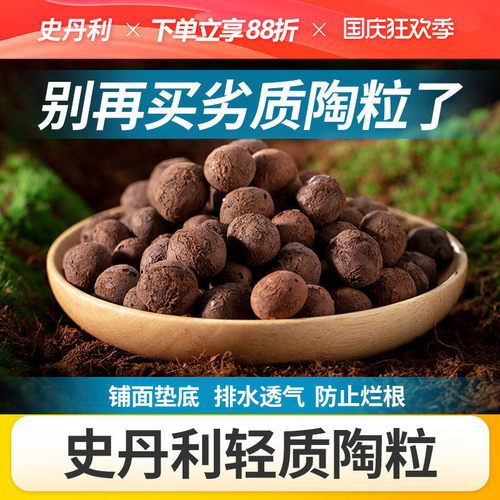 史丹利家庭园艺轻质陶粒5L