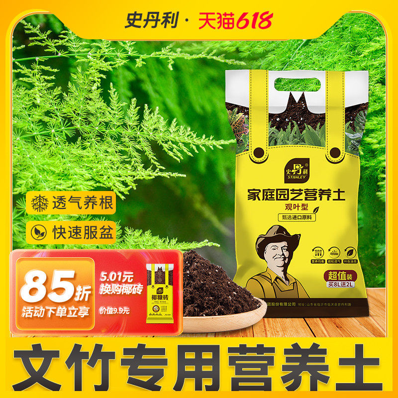 史丹利文竹专用土云竹营养土养花种花土通用种植有机土壤有机肥料