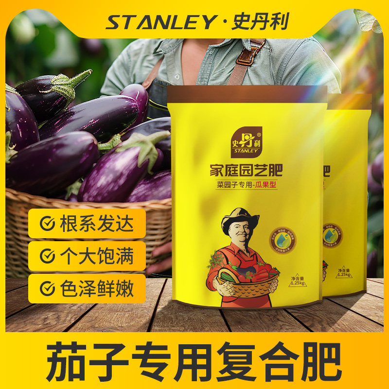 史丹利茄子专用肥料茄子有机肥复合肥番茄黄瓜辣椒开花结果种蕃茄
