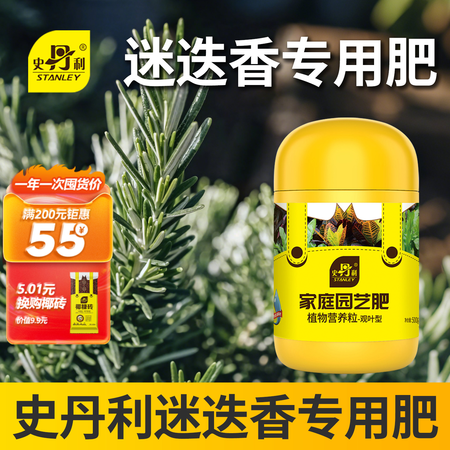 史丹利迷迭香肥颗粒肥复合肥