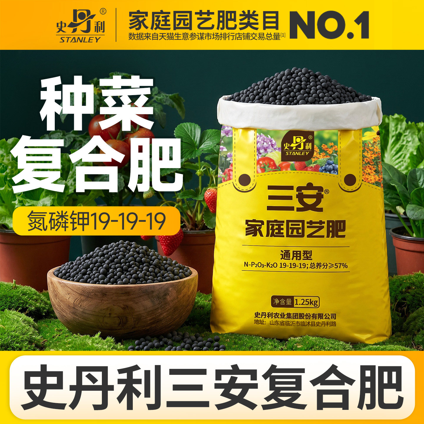 史丹利蔬菜专用肥料三安复合肥图片
