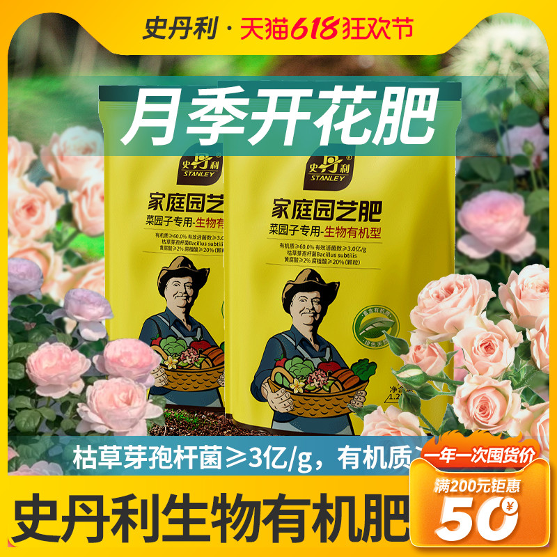 史丹利枯草芽孢菌杆菌有益菌培肥花卉多肉月季肥料花肥生物有机肥