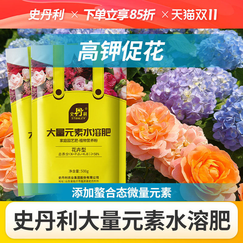 史丹利花卉专用大量元素水溶肥通用型高氮高磷高钾平衡性复合肥料