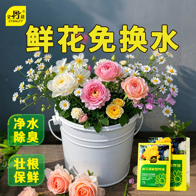 史丹利吸水液鲜花保鲜剂延长花期醒花剂液养花木本玫瑰绣球袋百合,鲜花速递/花卉仿真/绿植园艺,家庭园艺肥料,淘宝优惠券,粉丝福利购,淘宝优惠卷
