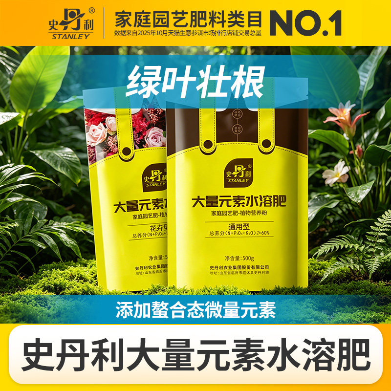 史丹利大量元素水溶肥高氮高磷高钾花卉专用平衡性通用型复合肥料