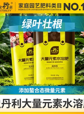史丹利大量元素水溶肥植物通用