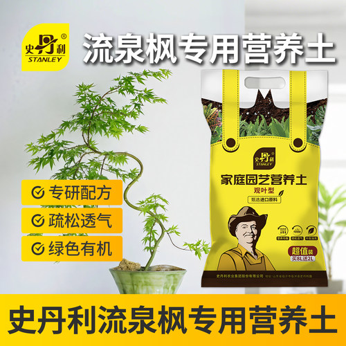 史丹利流泉枫营养土室内盆栽土