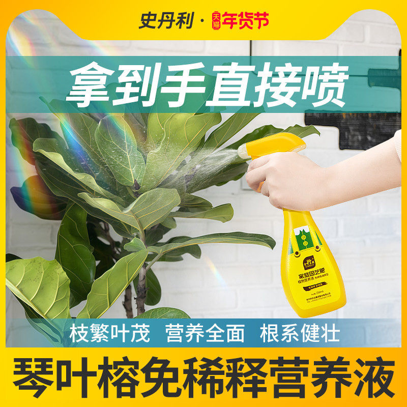 史丹利琴叶榕专用免稀释营养液肥料防治叶子发黄干尖催根绿植通用,鲜花速递/花卉仿真/绿植园艺,家庭园艺肥料,淘宝优惠券,粉丝福利购,淘宝优惠卷