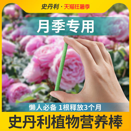 史丹利植物营养棒缓释肥