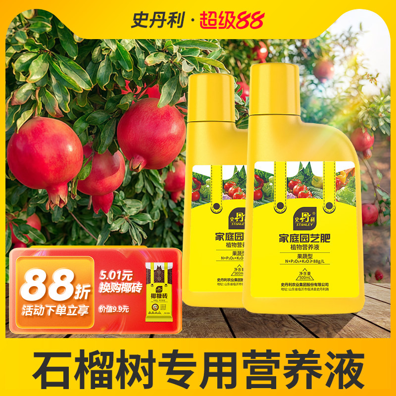 史丹利石榴树专用肥料营养液水溶肥果树复合肥家用盆栽开花结果肥