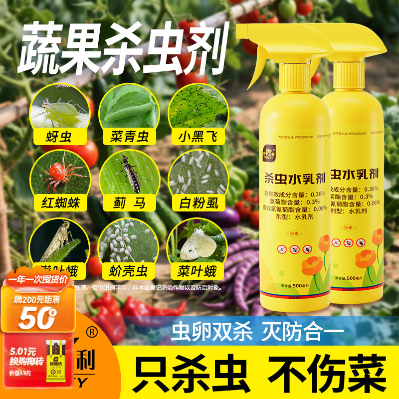 史丹利蔬菜专用药|杀虫不伤菜