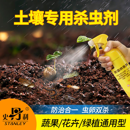 史丹利土壤杀虫剂杀虫不伤花