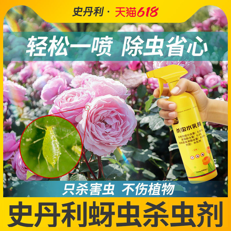 史丹利蚜虫专用杀虫剂芽虫花卉植物果树月季花用红蜘蛛治蚜虫的药