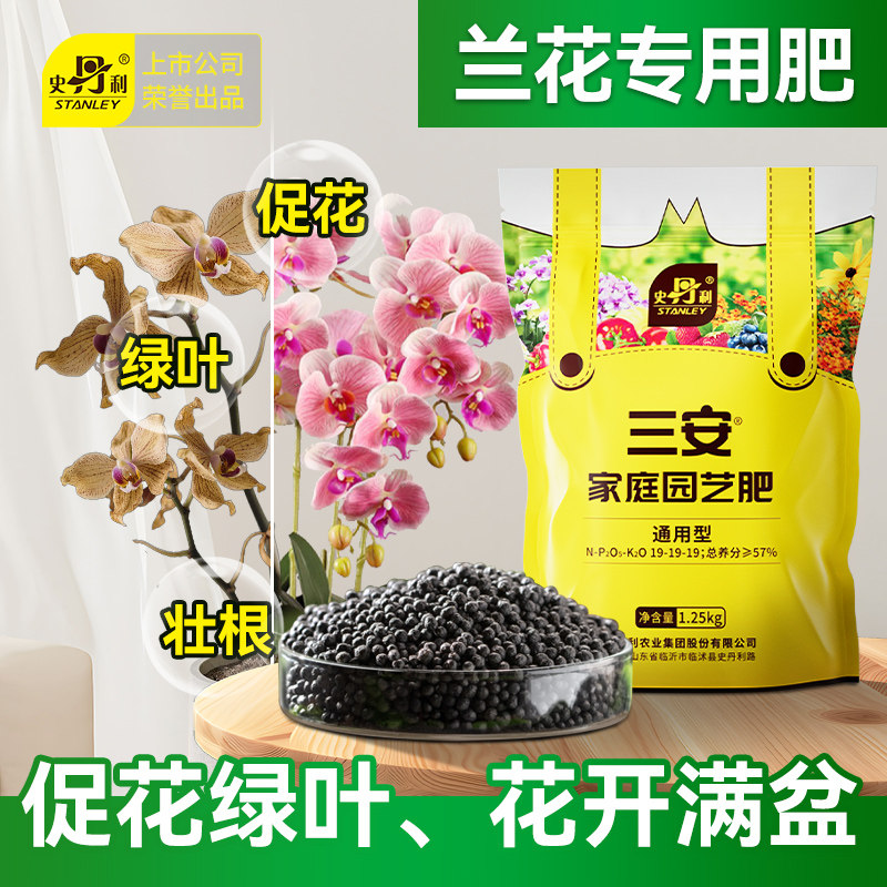 史丹利兰花专用肥三安复合肥图片