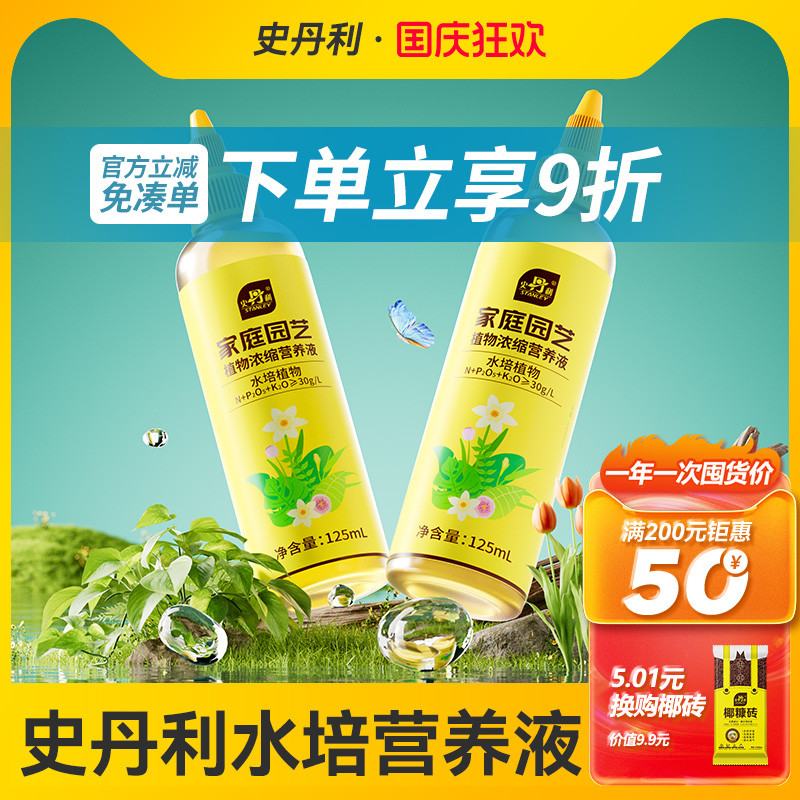 花肥营养液阳台盆栽种植史丹利