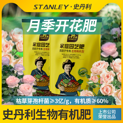 史丹利枯草芽杆菌肥生物有机肥