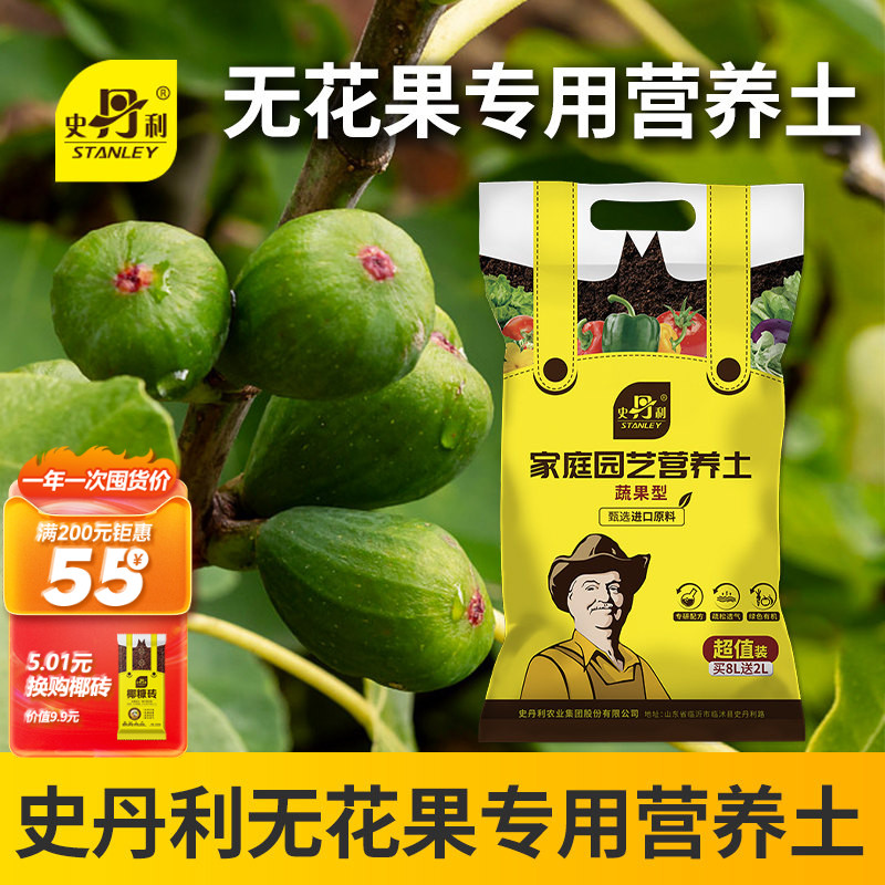 史丹利无花果专用土营养土图片