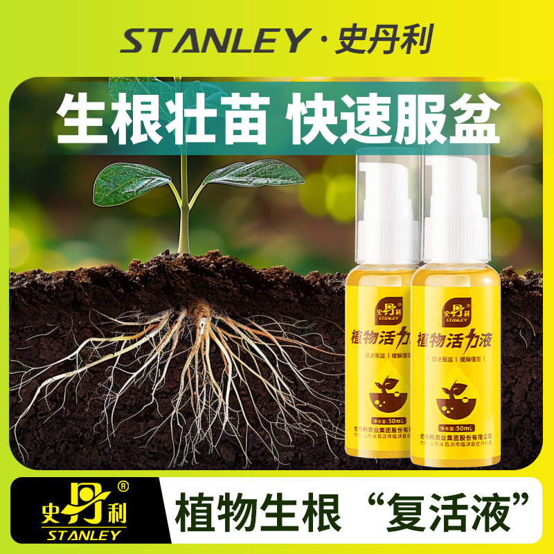 生根药水复活液通用型