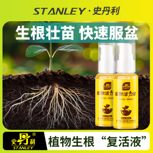 史丹利植物专用快速生根活力素复活黄叶盆栽药水花卉通用型营养液