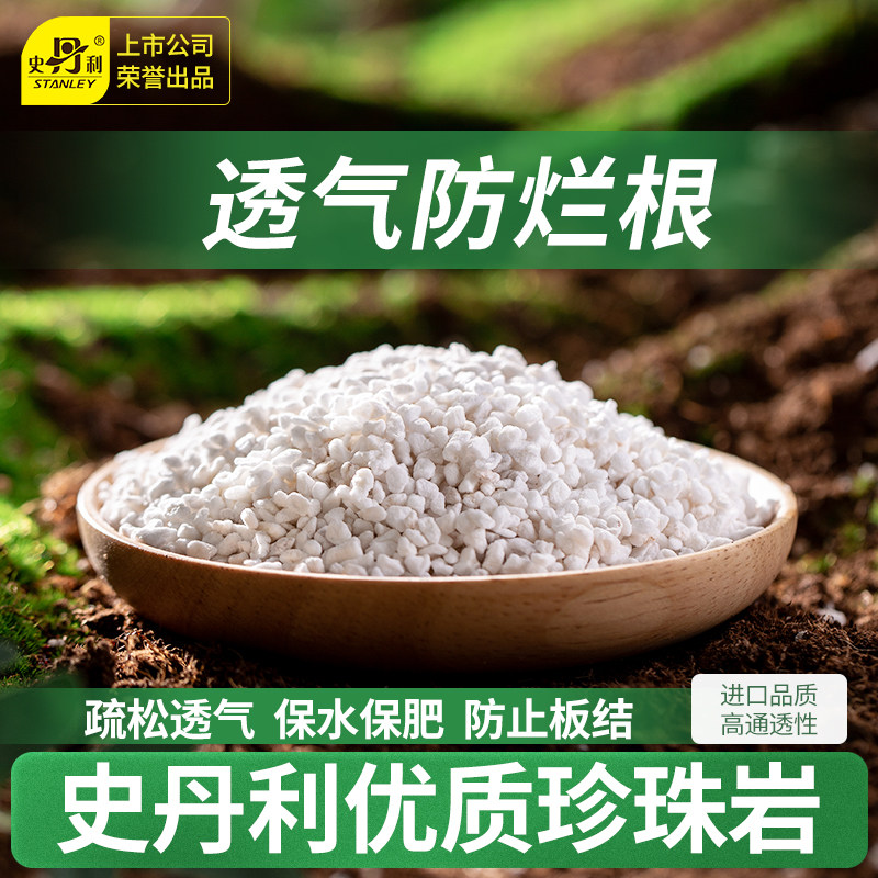 史丹利珍珠岩颗粒轻质透气
