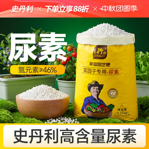 史丹利尿素肥料氮肥花卉蔬菜通用