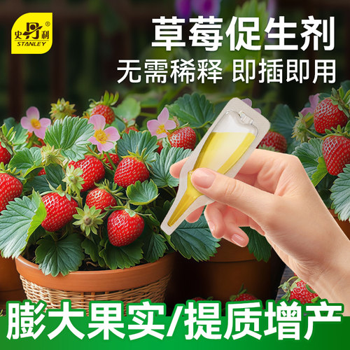 史丹利植物促生剂浓缩营养液