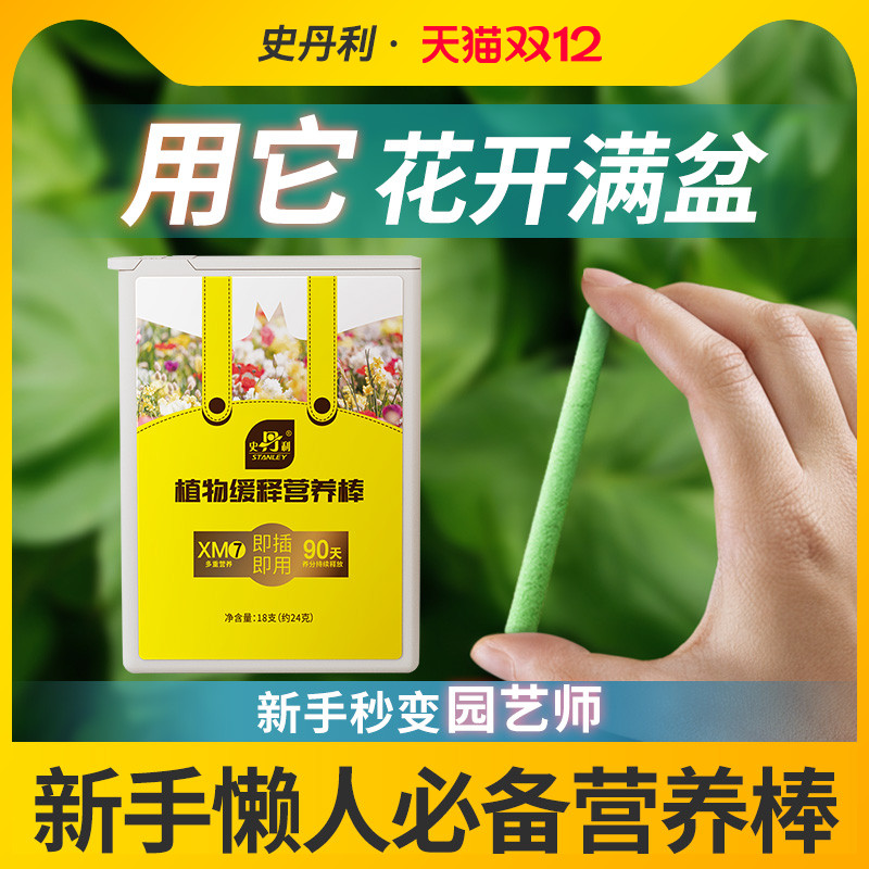 史丹利植物营养缓释棒黄叶变绿叶