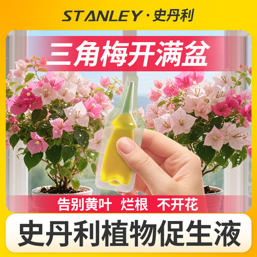 史丹利三角梅开花专用植物促生剂