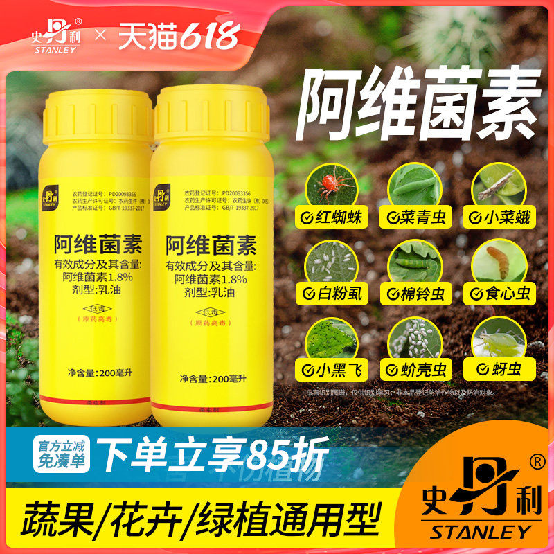 史丹利阿维菌素杀虫剂红蜘蛛专用花卉植物月季花多肉虫卵双杀花药