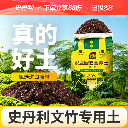 史丹利观叶植物营养土