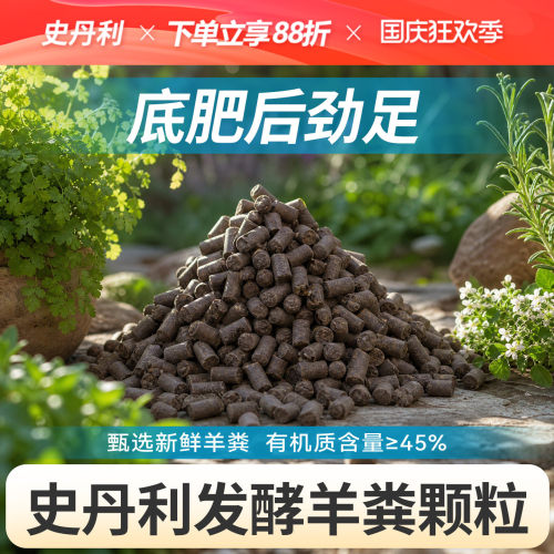 史丹利发酵羊粪有机肥通用型