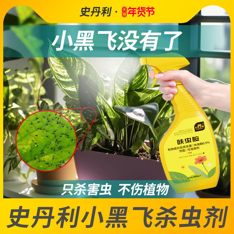 史丹利小黑飞专用药呋虫胺多肉月季花土壤花卉植物专杀花盆杀虫剂