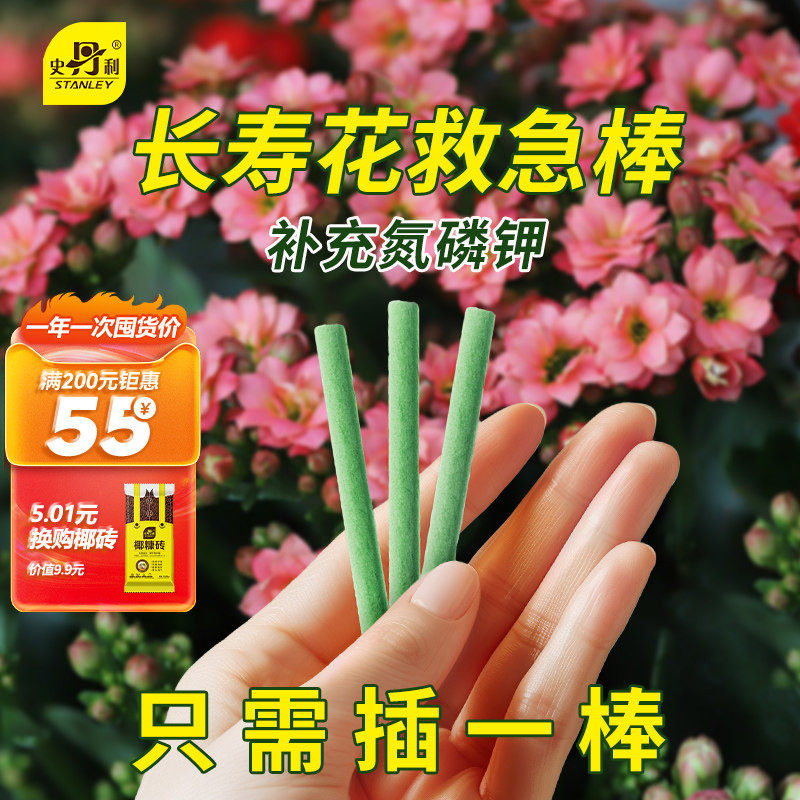 史丹利长寿花专用植物营养棒花肥缓释肥家用通用型肥料花卉绿植用,鲜花速递/花卉仿真/绿植园艺,家庭园艺肥料,淘宝优惠券,粉丝福利购,淘宝优惠卷