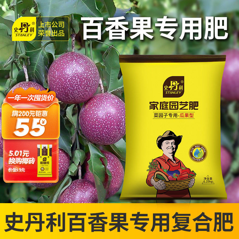 史丹利百香果专用肥三元复合肥氮磷钾化肥树肥料瓜果专用肥料菜果,鲜花速递/花卉仿真/绿植园艺,家庭园艺肥料,淘宝优惠券,粉丝福利购,淘宝优惠卷