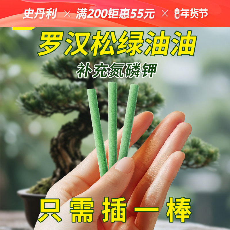 史丹利罗汉松专用肥料缓释肥家用盆栽泰山松雀舌四季大阪松通用型,鲜花速递/花卉仿真/绿植园艺,家庭园艺肥料,淘宝优惠券,粉丝福利购,淘宝优惠卷