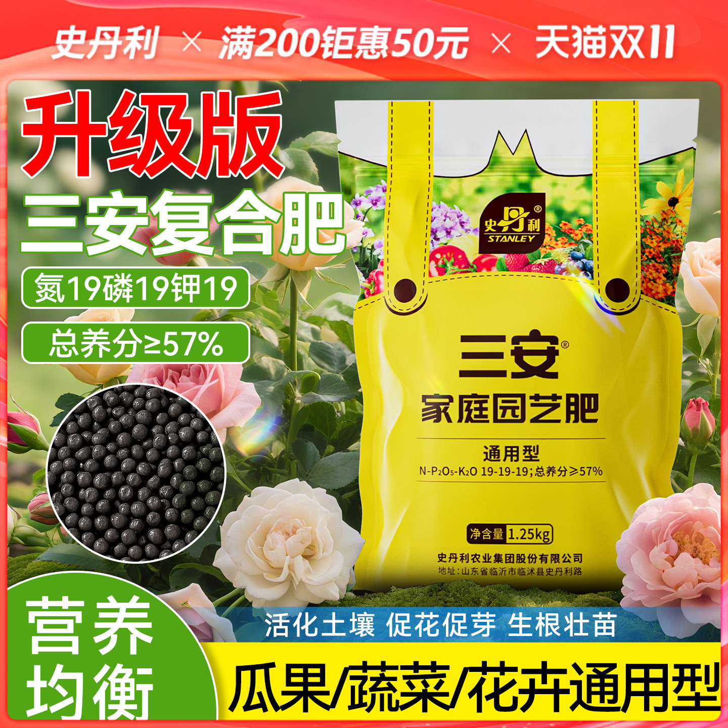 史丹利三元复合肥花卉蔬菜通用
