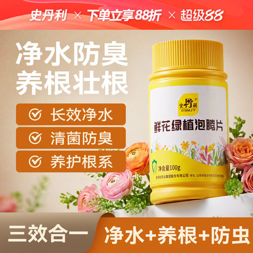 史丹利水培植物专用泡腾片保鲜